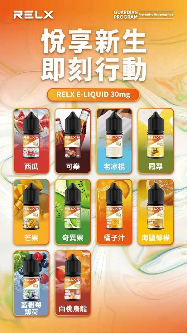 【海鹽檸檬】Relx電子煙油|30ml丁鹽煙油|原廠高品質|小煙專用(图2)